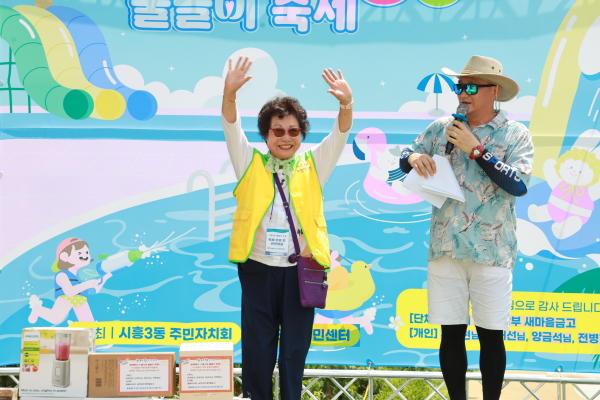 시흥3동 주민자치회 물놀이축제 의 사진30