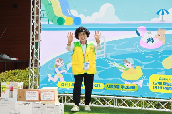 시흥3동 주민자치회 물놀이축제 의 사진32