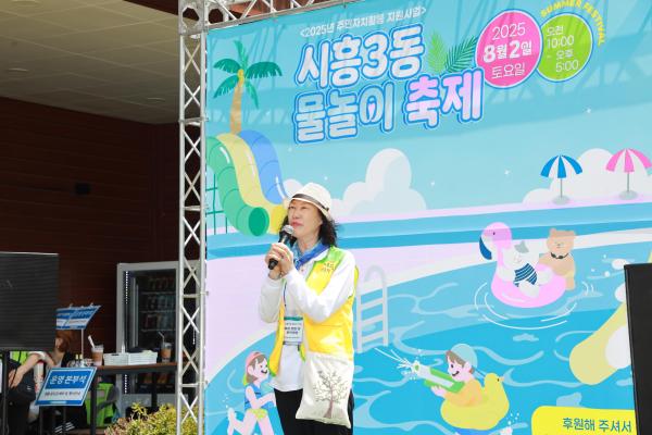 시흥3동 주민자치회 물놀이축제 의 사진33