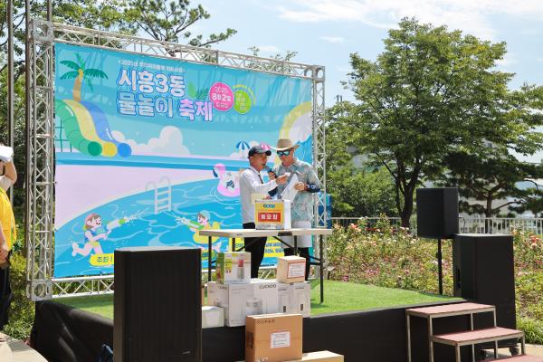 시흥3동 주민자치회 물놀이축제 의 사진39