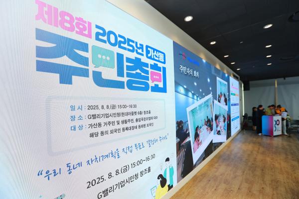 2025년 가산동 주민총회 의 사진26