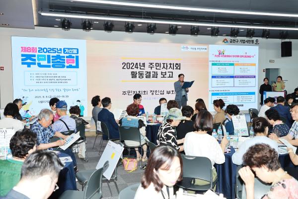 2025년 가산동 주민총회 의 사진47