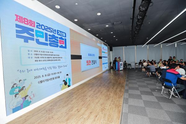 2025년 가산동 주민총회 의 사진76