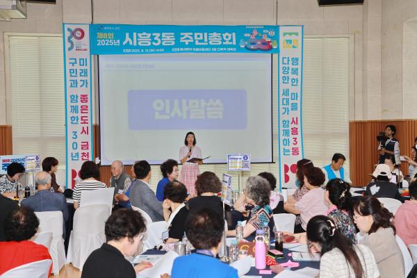 2025년 시흥3동 주민총회 의 사진6