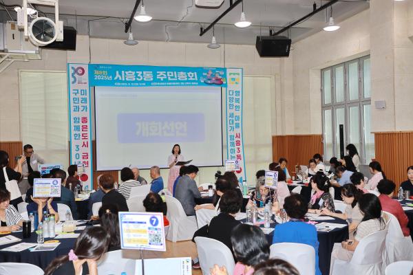 2025년 시흥3동 주민총회 의 사진7