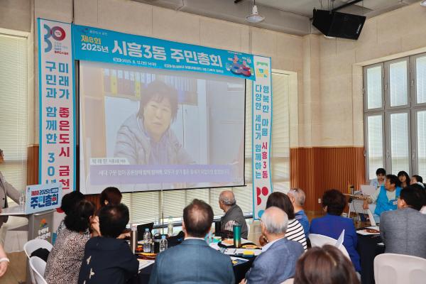 2025년 시흥3동 주민총회 의 사진13