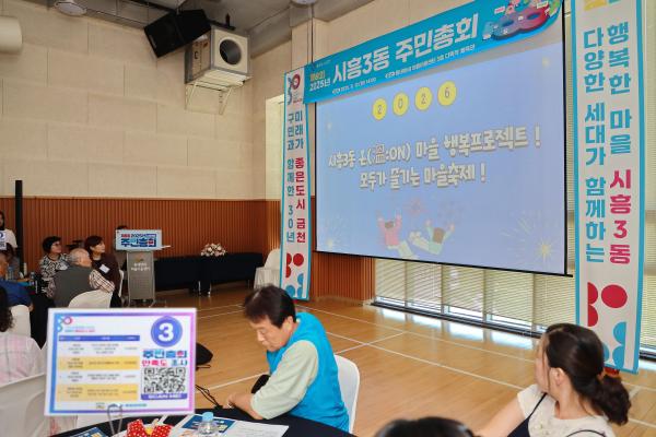 2025년 시흥3동 주민총회 의 사진14