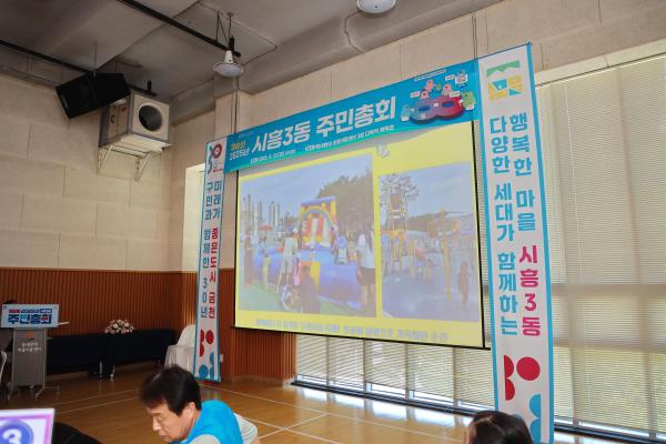 2025년 시흥3동 주민총회 의 사진15