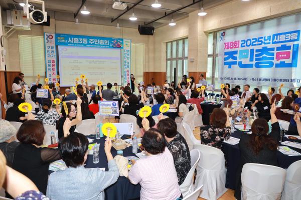 2025년 시흥3동 주민총회 의 사진29