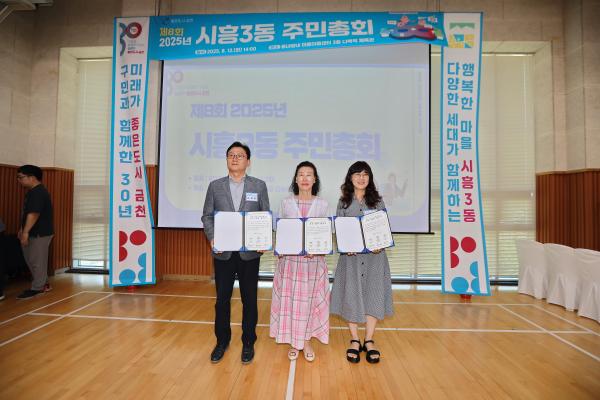 2025년 시흥3동 주민총회 의 사진54