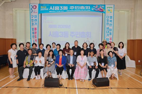 2025년 시흥3동 주민총회 의 사진61