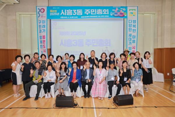 2025년 시흥3동 주민총회 의 사진62