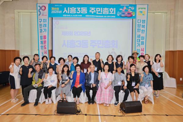 2025년 시흥3동 주민총회 의 사진63