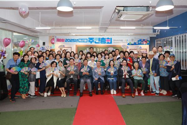 2025년 독산1동 주민총회 의 사진79