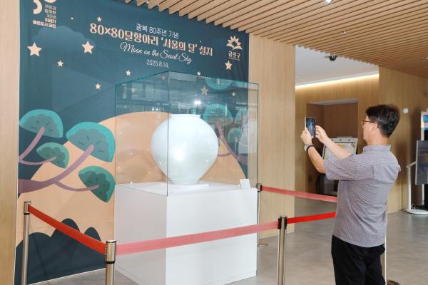 광복80주년 기념 80X80 달항아리 기증 전시 의 사진4