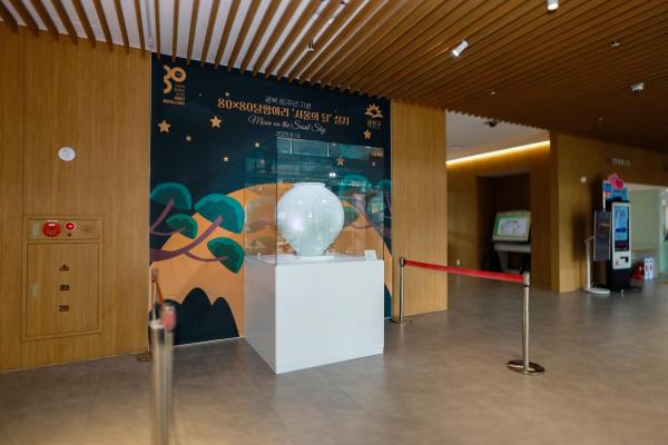 광복80주년 기념 80X80 달항아리 기증 전시 의 사진10