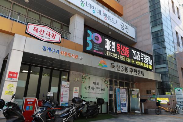 독산3동 주민총회 의 사진2
