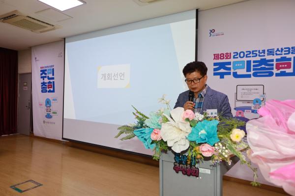 독산3동 주민총회 의 사진21