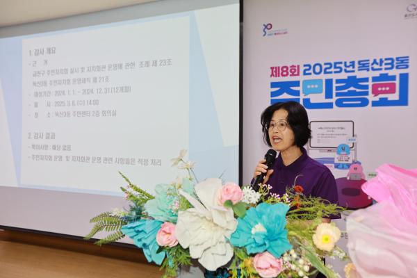 독산3동 주민총회 의 사진24