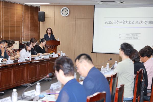 2025년 금천구협치회의 제3차 정례회 의 사진6