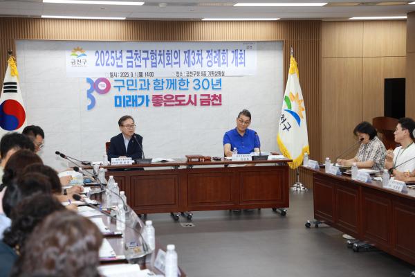 2025년 금천구협치회의 제3차 정례회 의 사진33