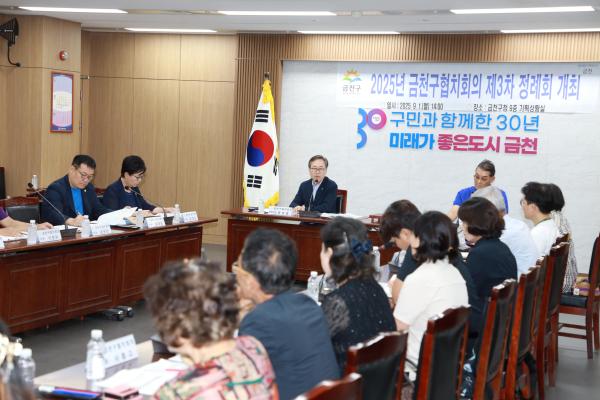 2025년 금천구협치회의 제3차 정례회 의 사진34