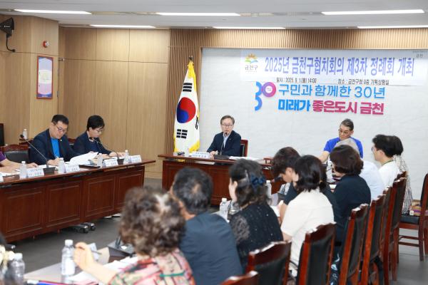 2025년 금천구협치회의 제3차 정례회 의 사진35