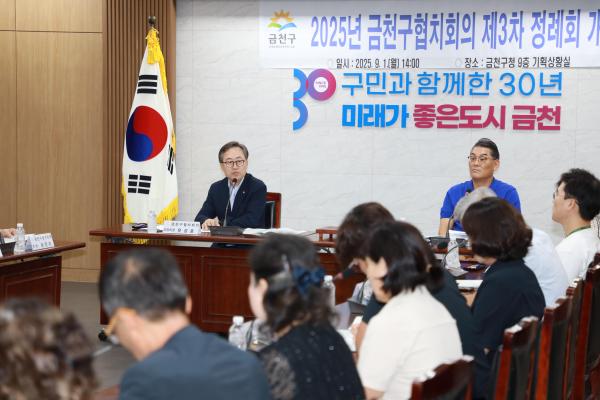 2025년 금천구협치회의 제3차 정례회 의 사진36