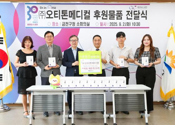 (주)오티톤메디컬 후원물품 전달식 의 사진1