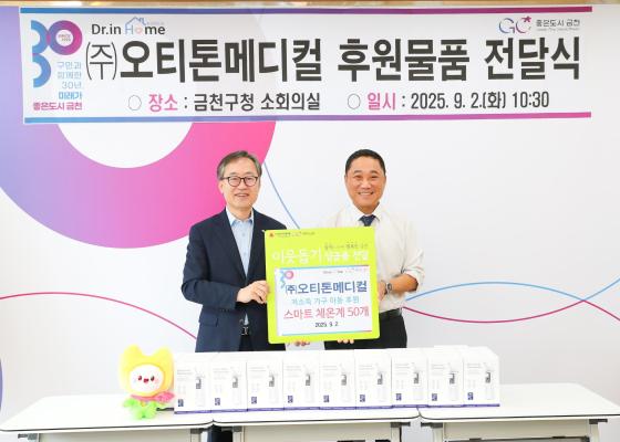 (주)오티톤메디컬 후원물품 전달식 의 사진17