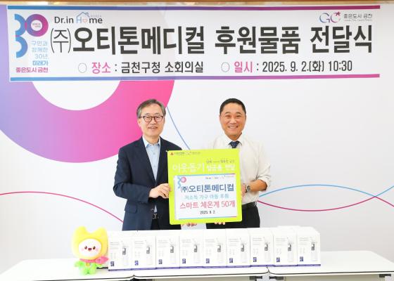 (주)오티톤메디컬 후원물품 전달식 의 사진18