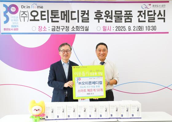 (주)오티톤메디컬 후원물품 전달식 의 사진19