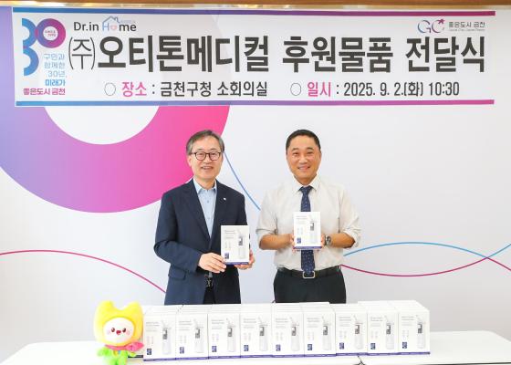 (주)오티톤메디컬 후원물품 전달식 의 사진21