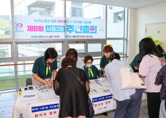 2025년 시흥2동 주민총회 의 사진2