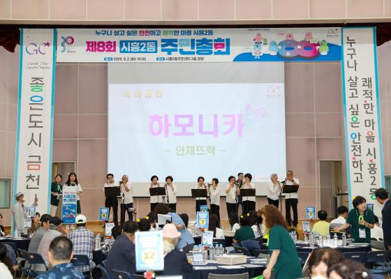 2025년 시흥2동 주민총회 의 사진20