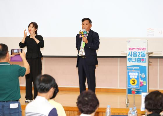 2025년 시흥2동 주민총회 의 사진38