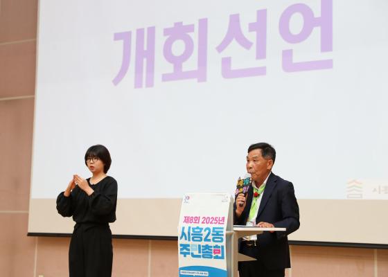 2025년 시흥2동 주민총회 의 사진40