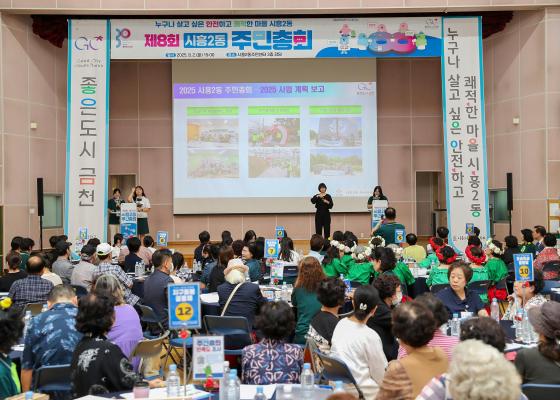 2025년 시흥2동 주민총회 의 사진45