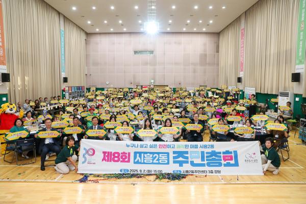 2025년 시흥2동 주민총회 의 사진61