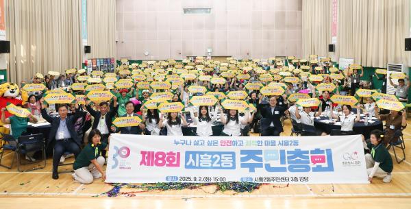 2025년 시흥2동 주민총회 의 사진62