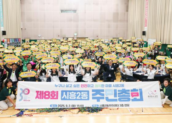 2025년 시흥2동 주민총회 의 사진63