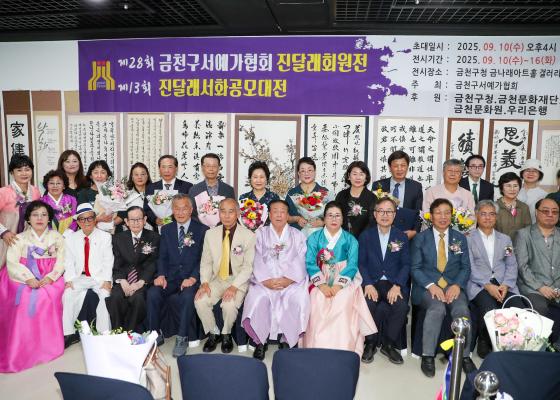 제28회 진달래회원전 및 제13회 진달래서화공모전 대표사진
