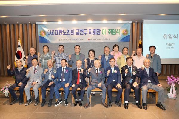 (사) 대한노인회 금천지회장 이취임식 대표사진