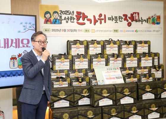2025년 추석맞이 '풍성한 한가위 정 나누기' 의 사진3