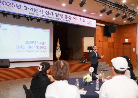 2025년 3분기 통장 예비학교 의 사진8