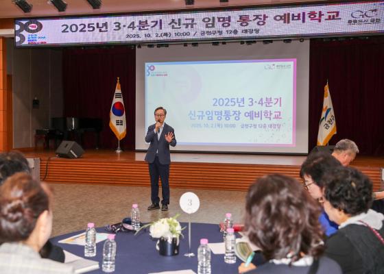 2025년 3분기 통장 예비학교 의 사진9