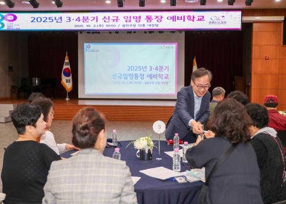 2025년 3분기 통장 예비학교 의 사진13