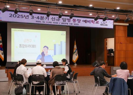 2025년 3분기 통장 예비학교 의 사진15