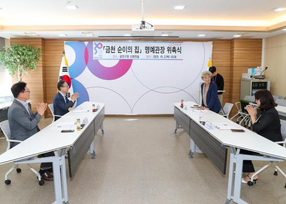 '금천 순이의 집' 명예관장 위촉식 의 사진3