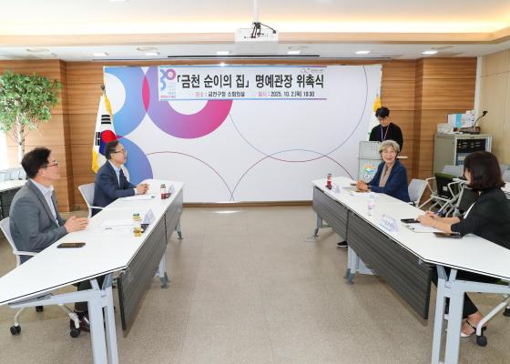 '금천 순이의 집' 명예관장 위촉식 의 사진8